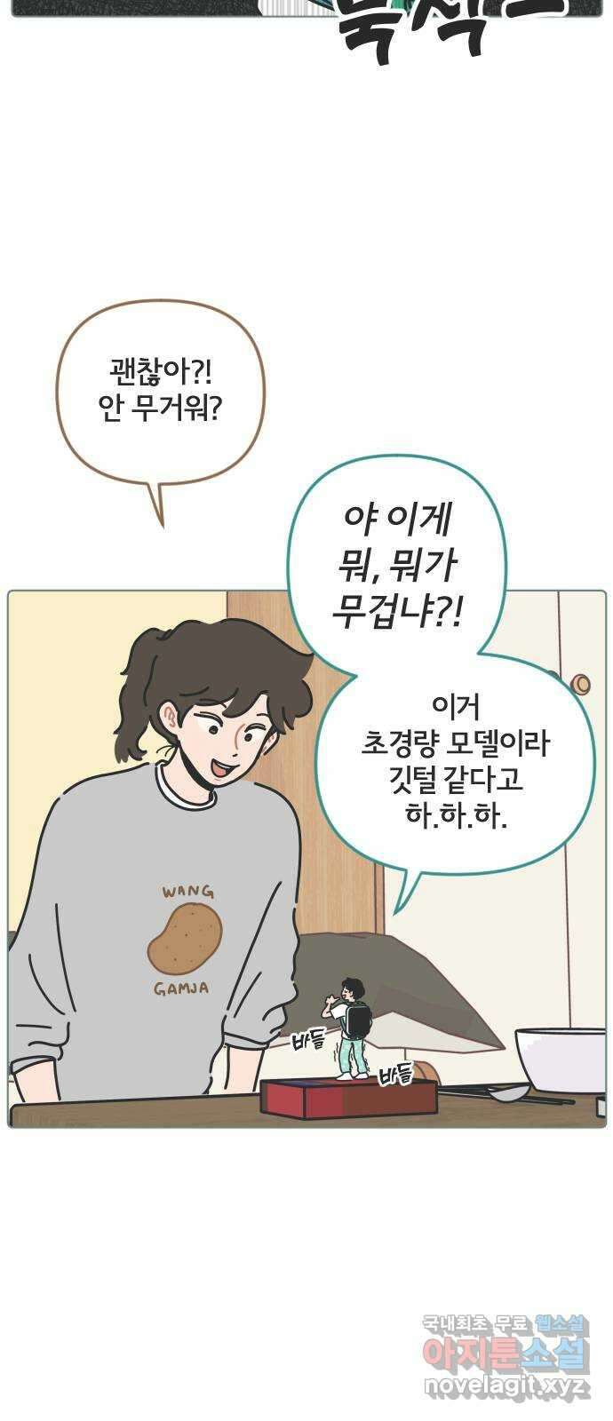 미니어처 생활백서 50화 3
