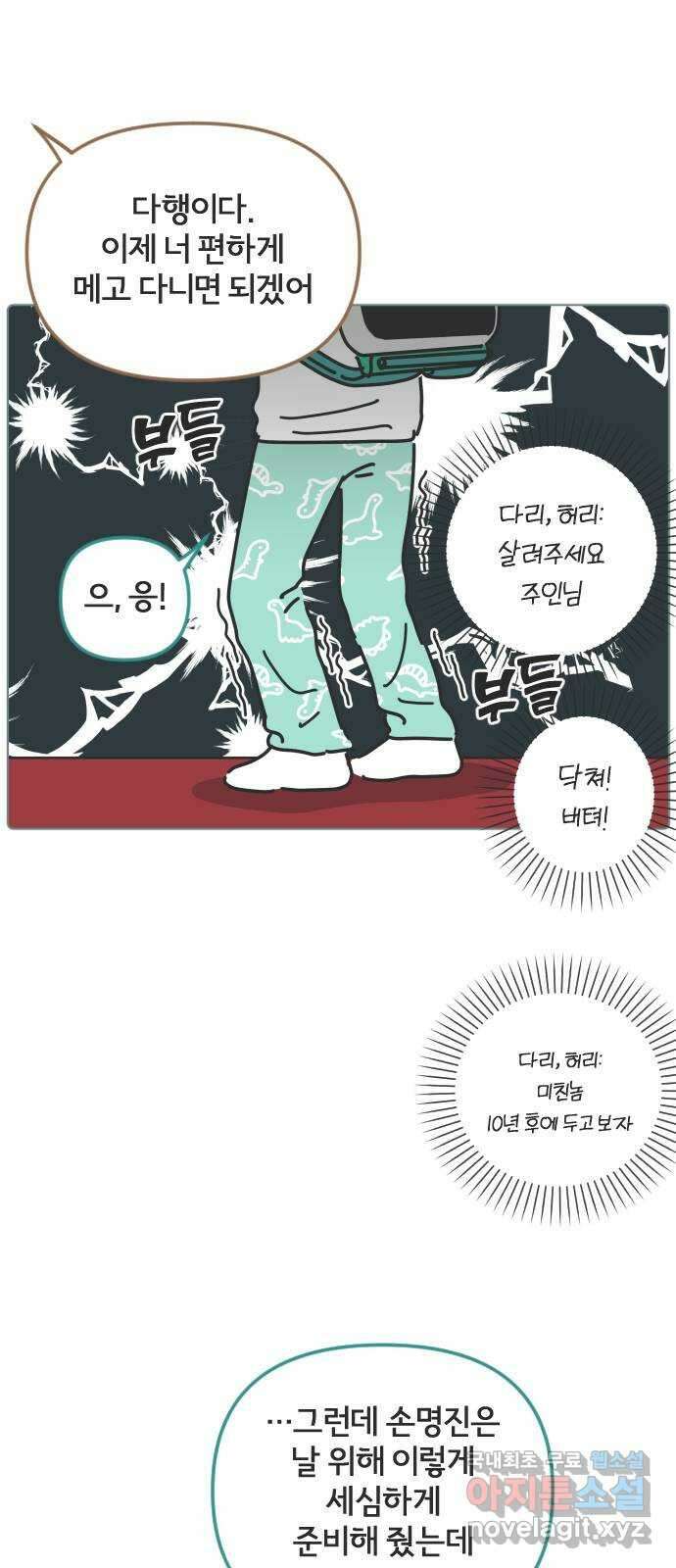 미니어처 생활백서 50화 4