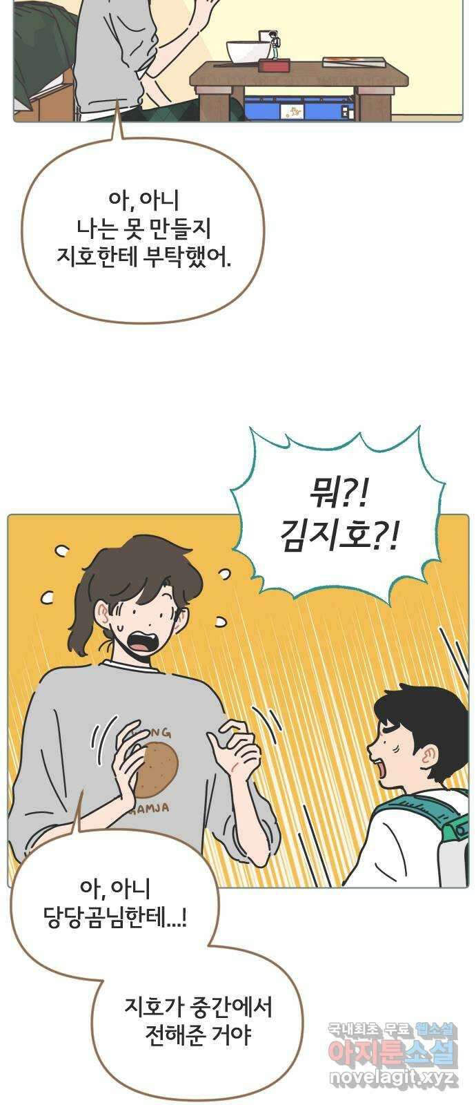 미니어처 생활백서 50화 6