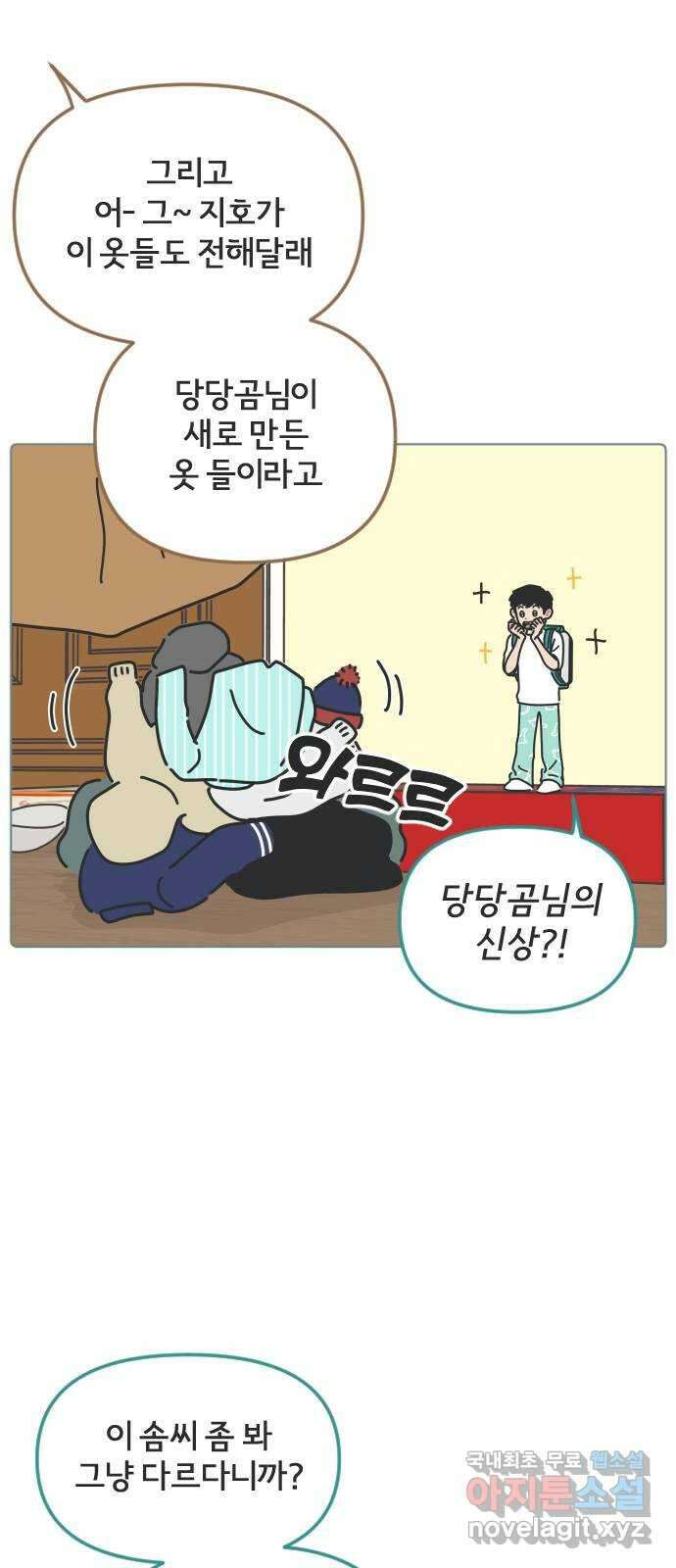 미니어처 생활백서 50화 7