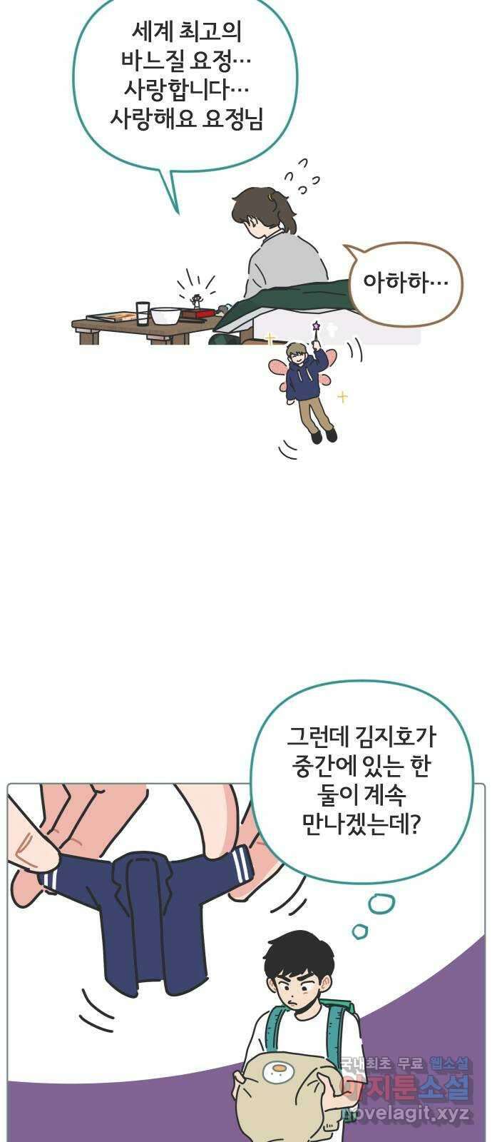 미니어처 생활백서 50화 8
