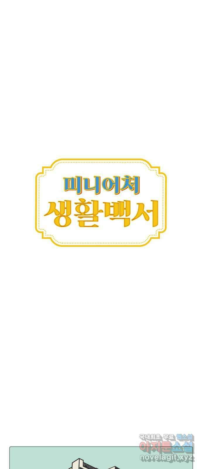 미니어처 생활백서 50화 11