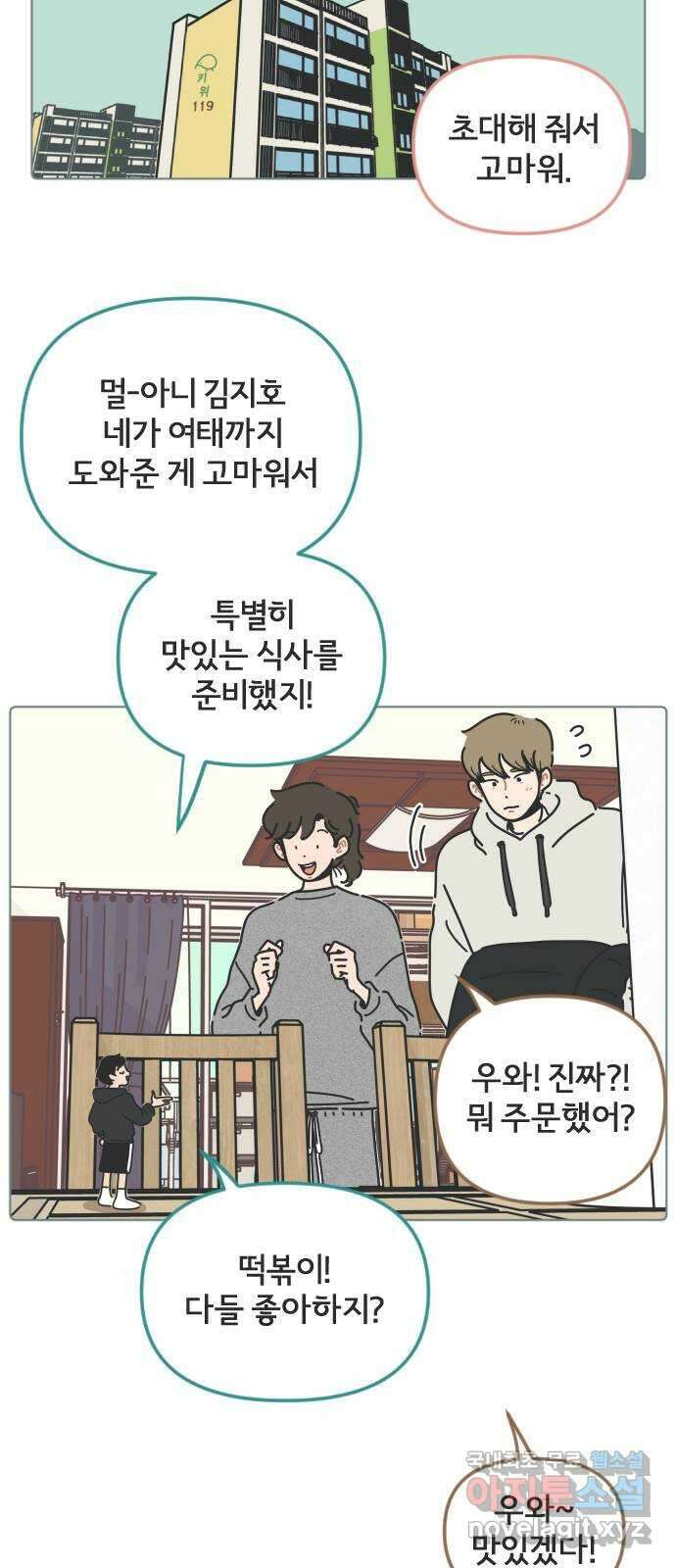 미니어처 생활백서 50화 12