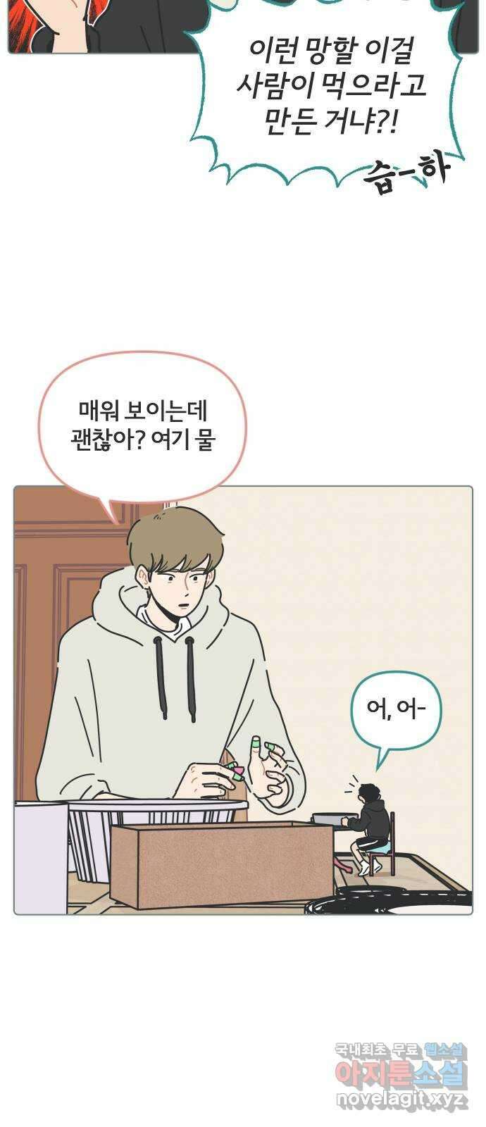 미니어처 생활백서 50화 17
