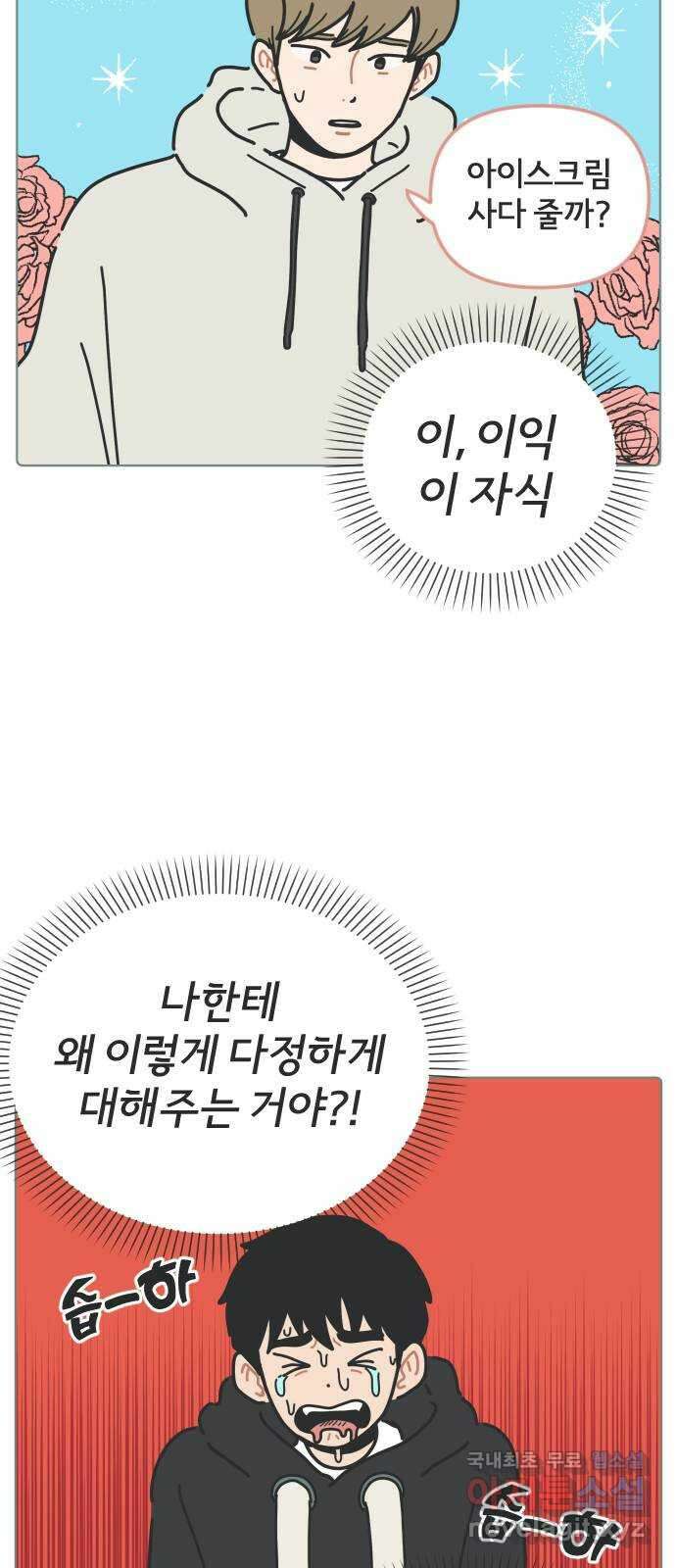 미니어처 생활백서 50화 19