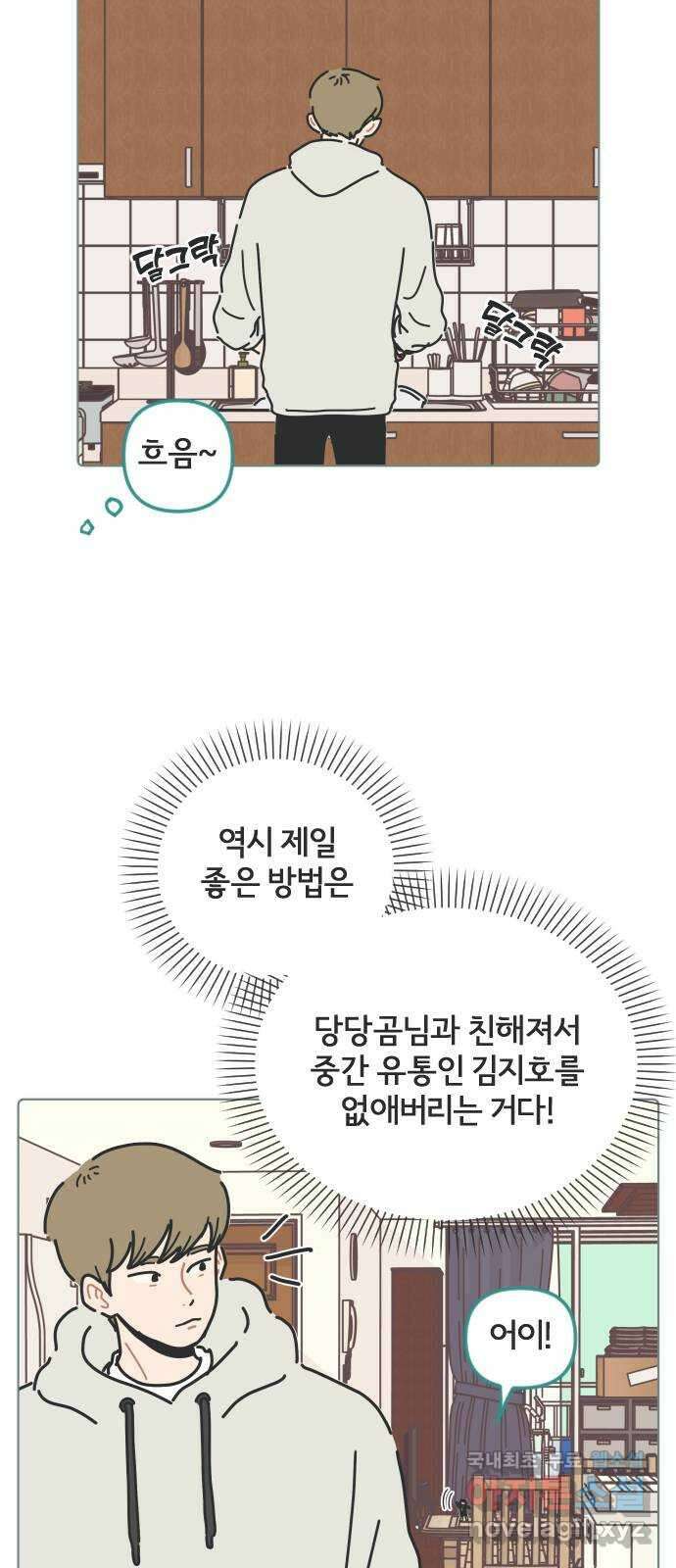 미니어처 생활백서 50화 23