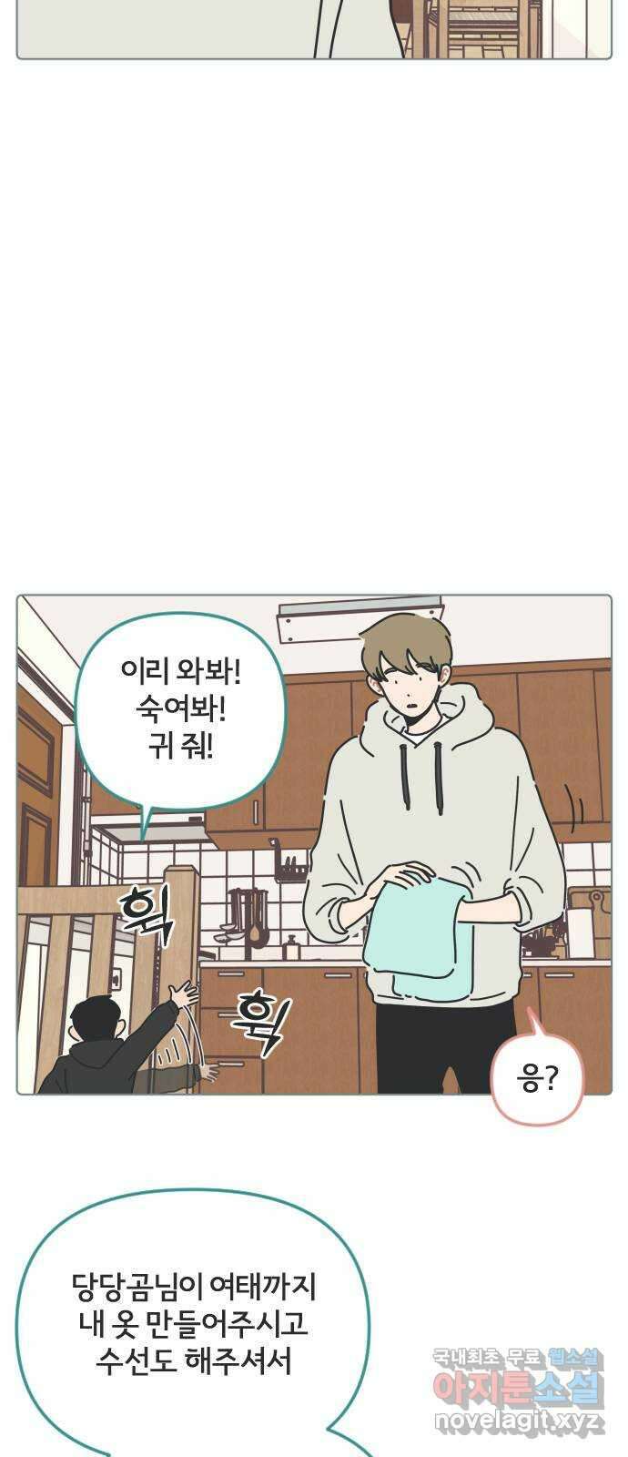 미니어처 생활백서 50화 24