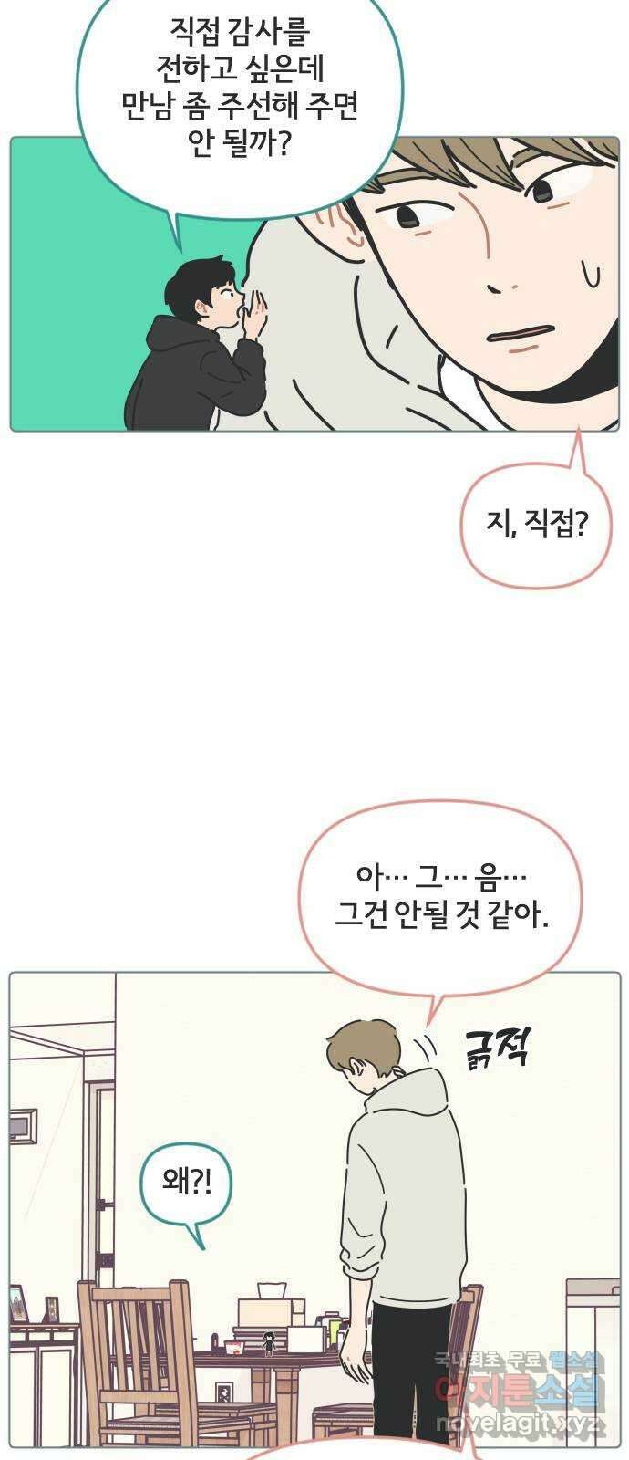 미니어처 생활백서 50화 25