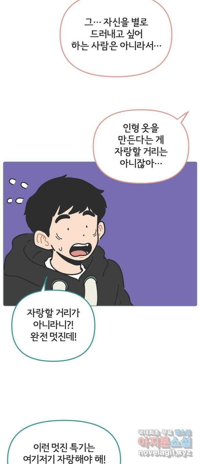 미니어처 생활백서 50화 26