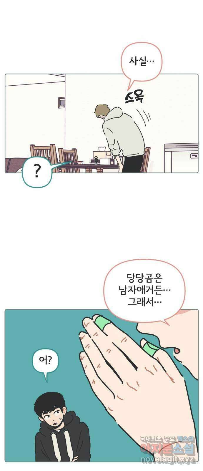 미니어처 생활백서 50화 28
