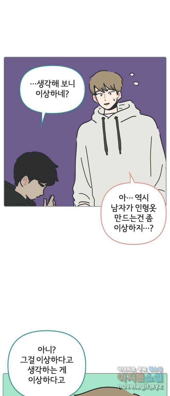 미니어처 생활백서 50화 30