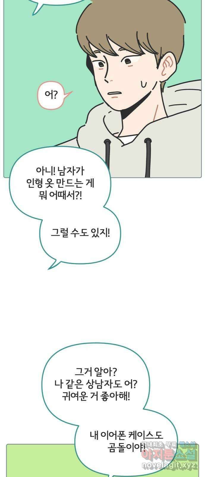 미니어처 생활백서 50화 31