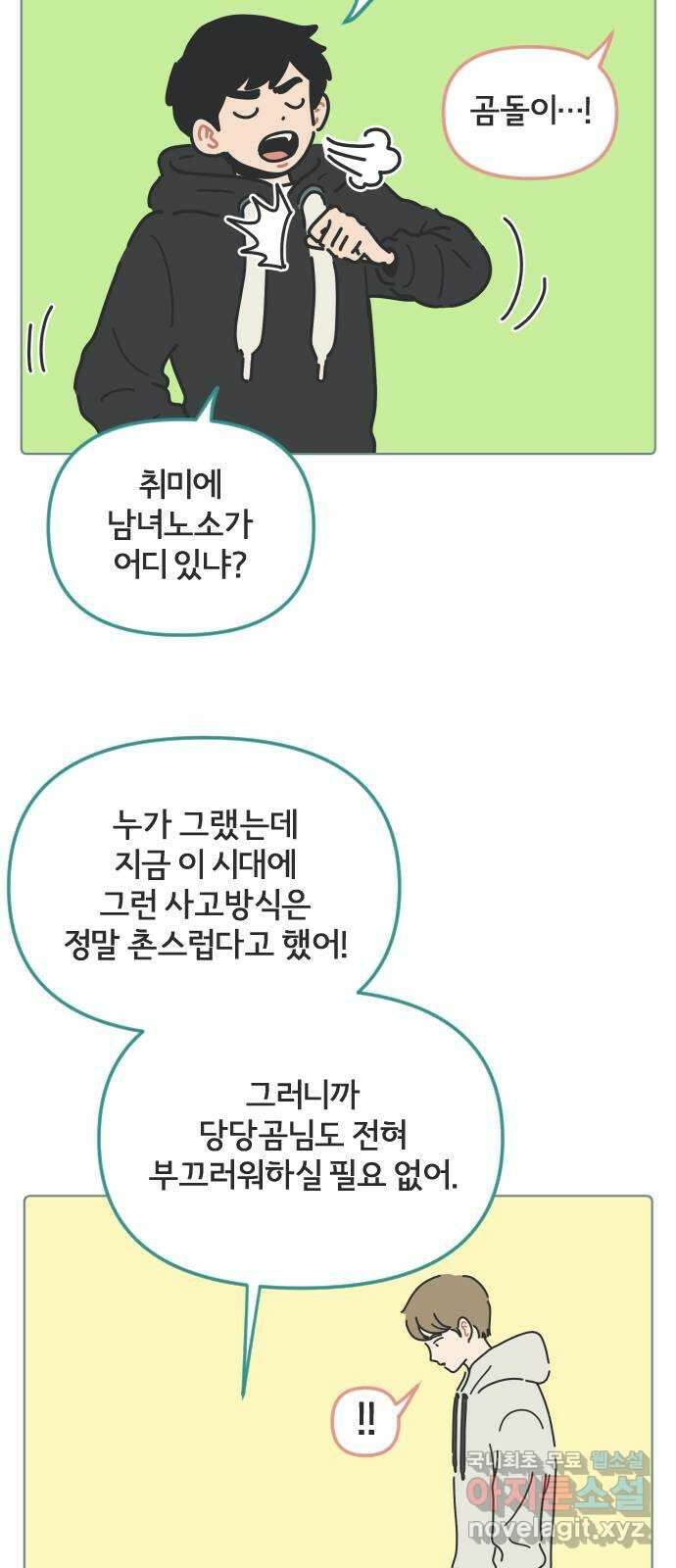 미니어처 생활백서 50화 32