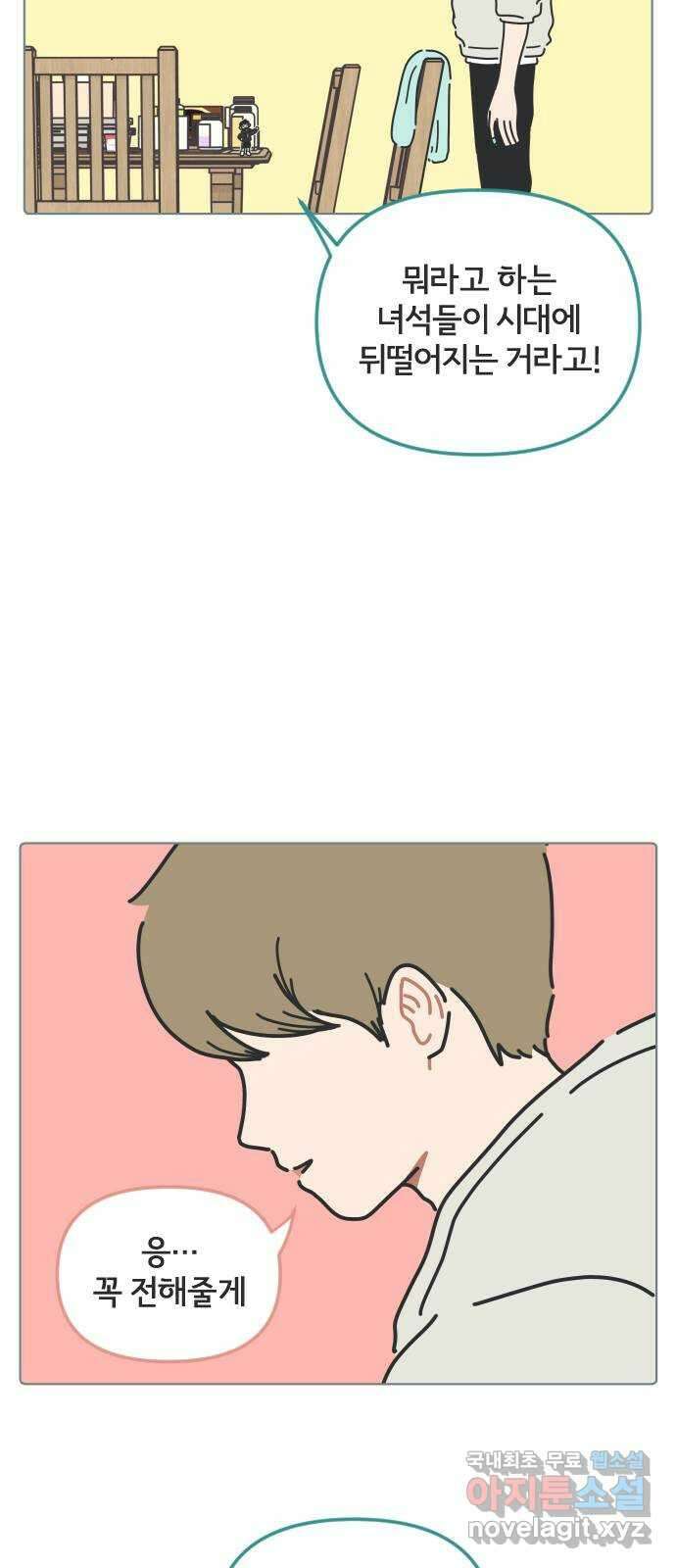 미니어처 생활백서 50화 33
