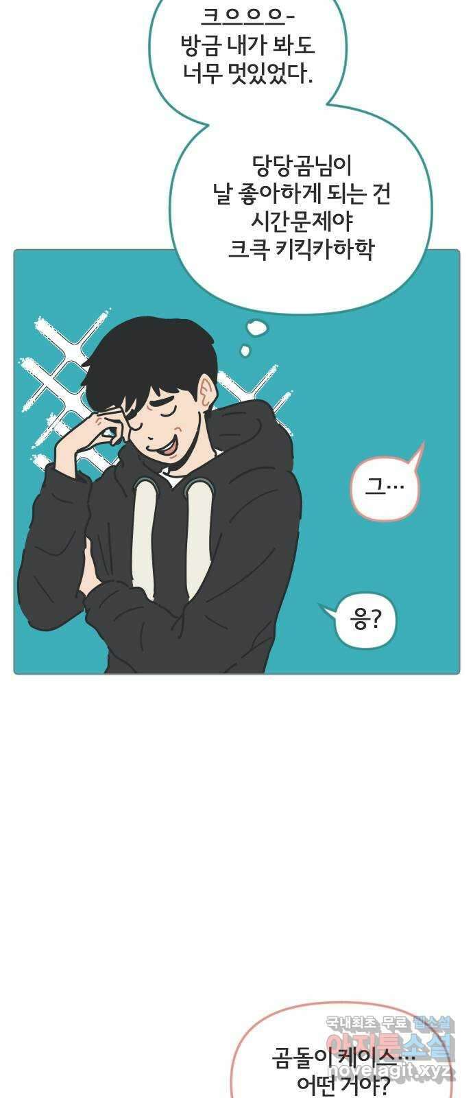 미니어처 생활백서 50화 34