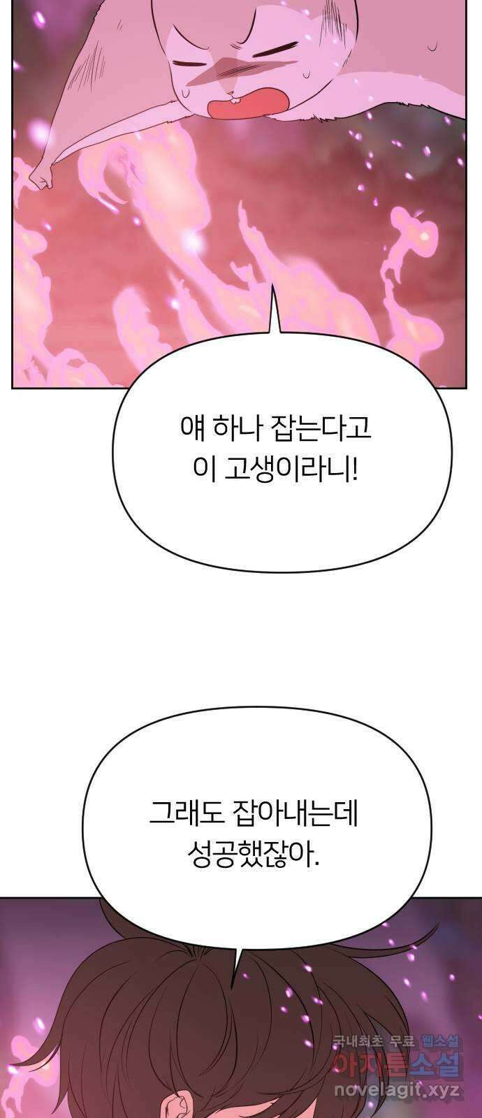 매지컬 급식 51화. 황혼 3