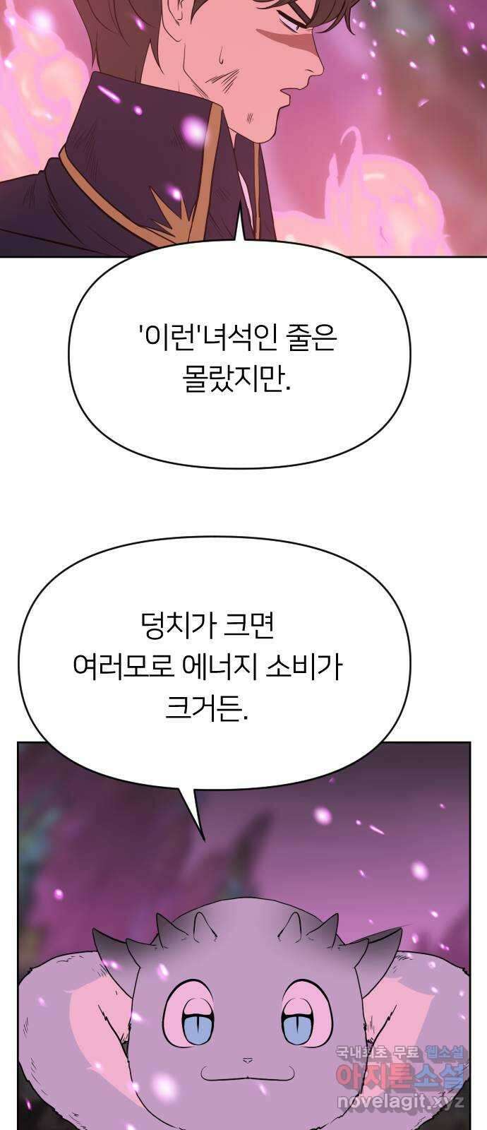 매지컬 급식 51화. 황혼 4