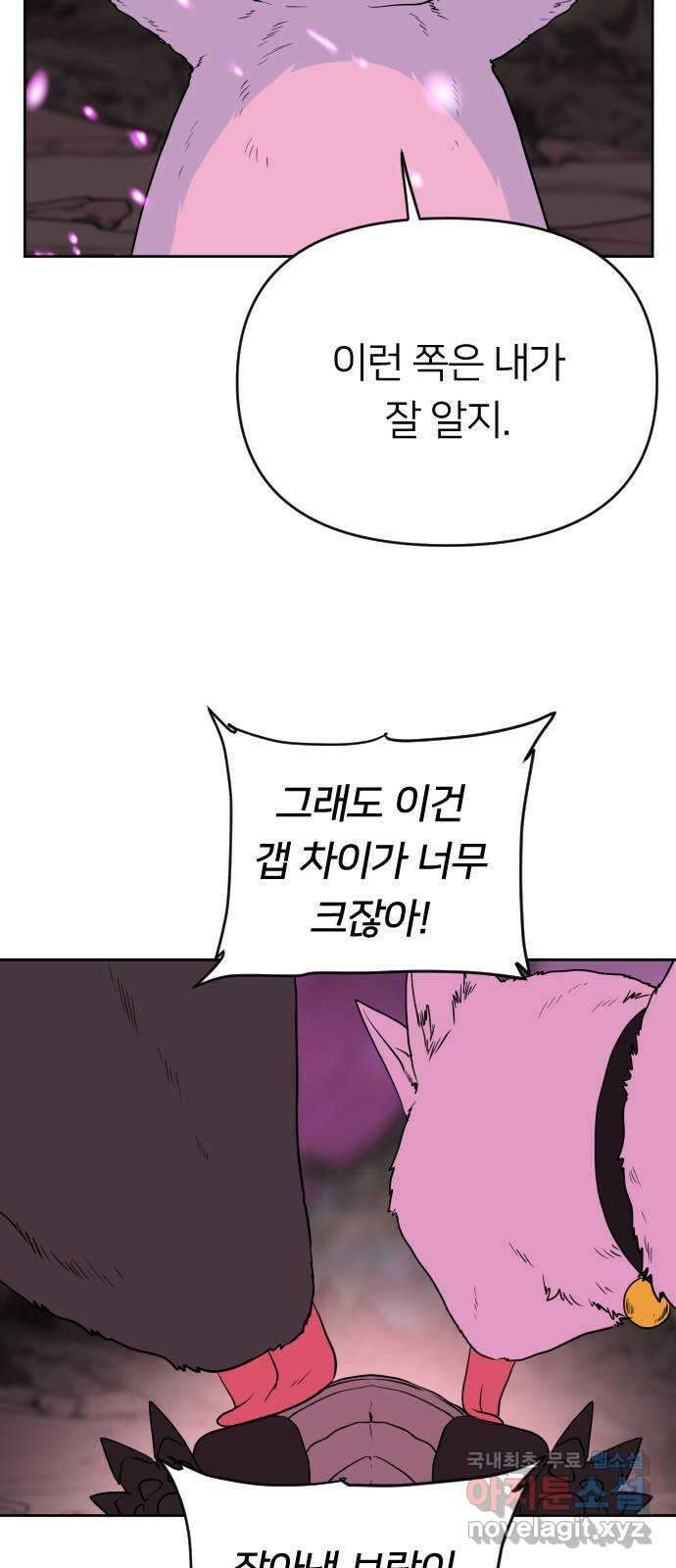 매지컬 급식 51화. 황혼 5