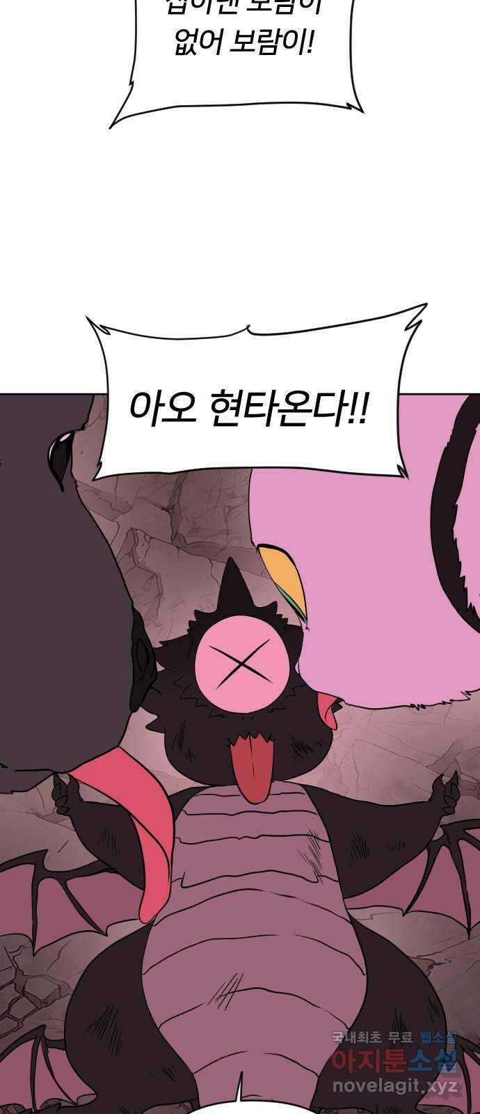 매지컬 급식 51화. 황혼 6