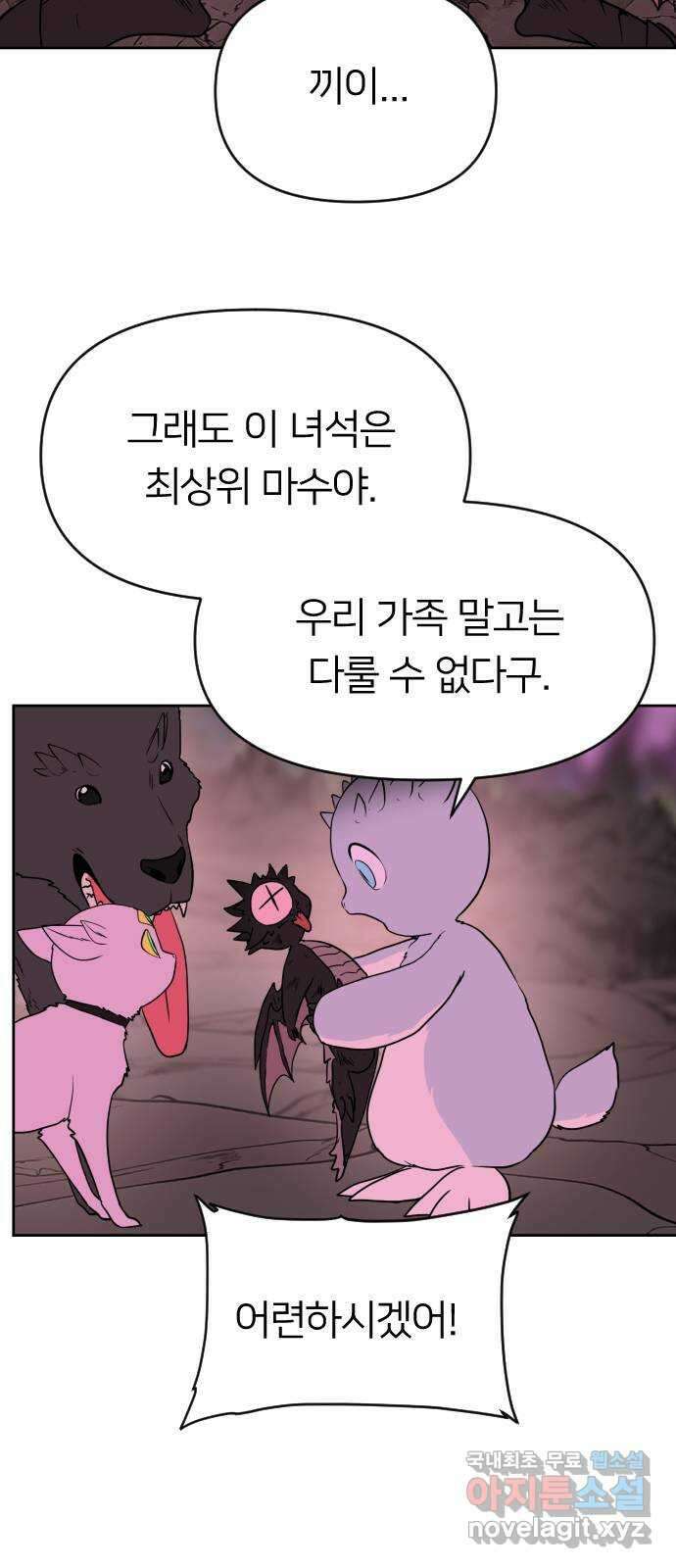 매지컬 급식 51화. 황혼 7