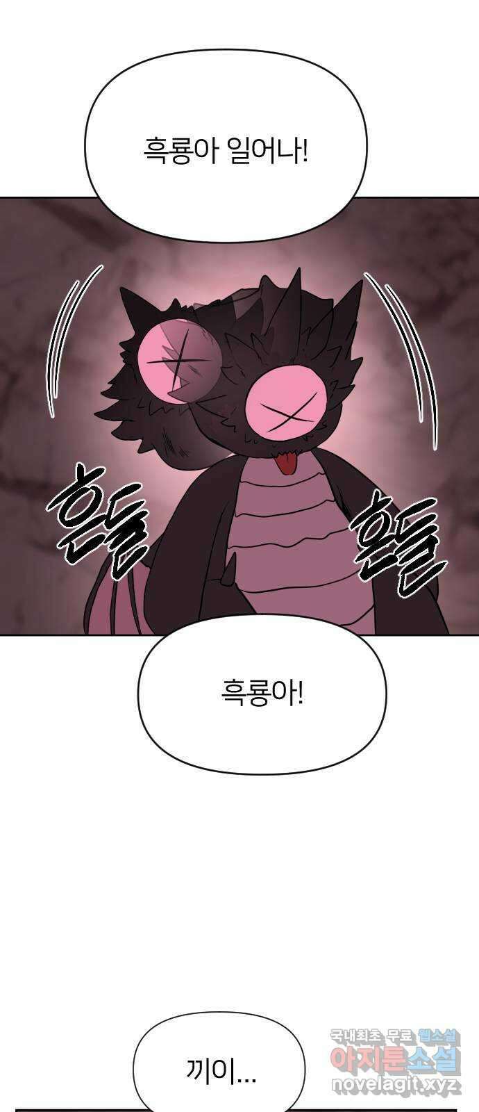 매지컬 급식 51화. 황혼 8