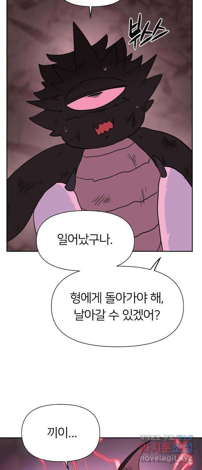 매지컬 급식 51화. 황혼 9