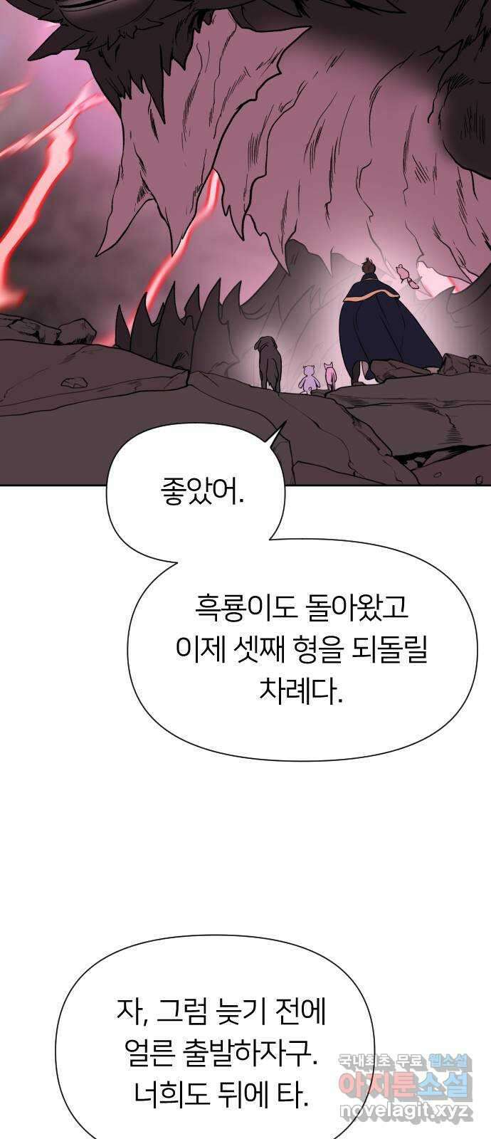 매지컬 급식 51화. 황혼 11