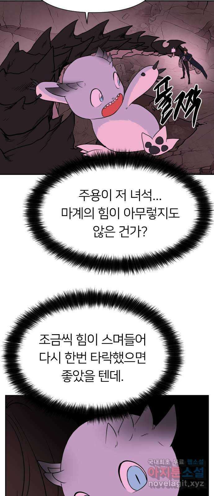 매지컬 급식 51화. 황혼 12
