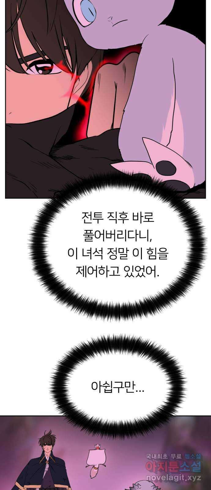 매지컬 급식 51화. 황혼 13