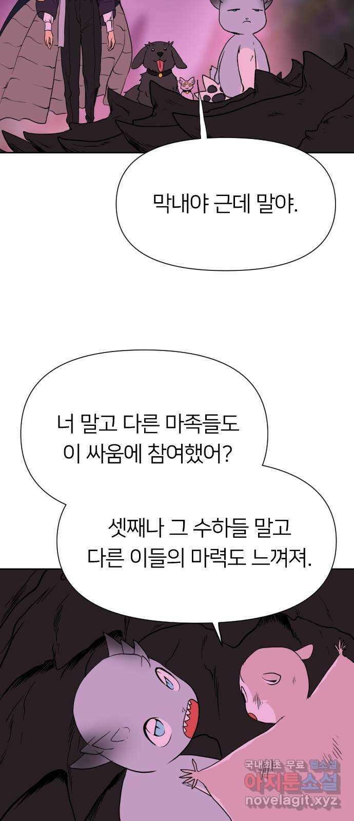 매지컬 급식 51화. 황혼 14