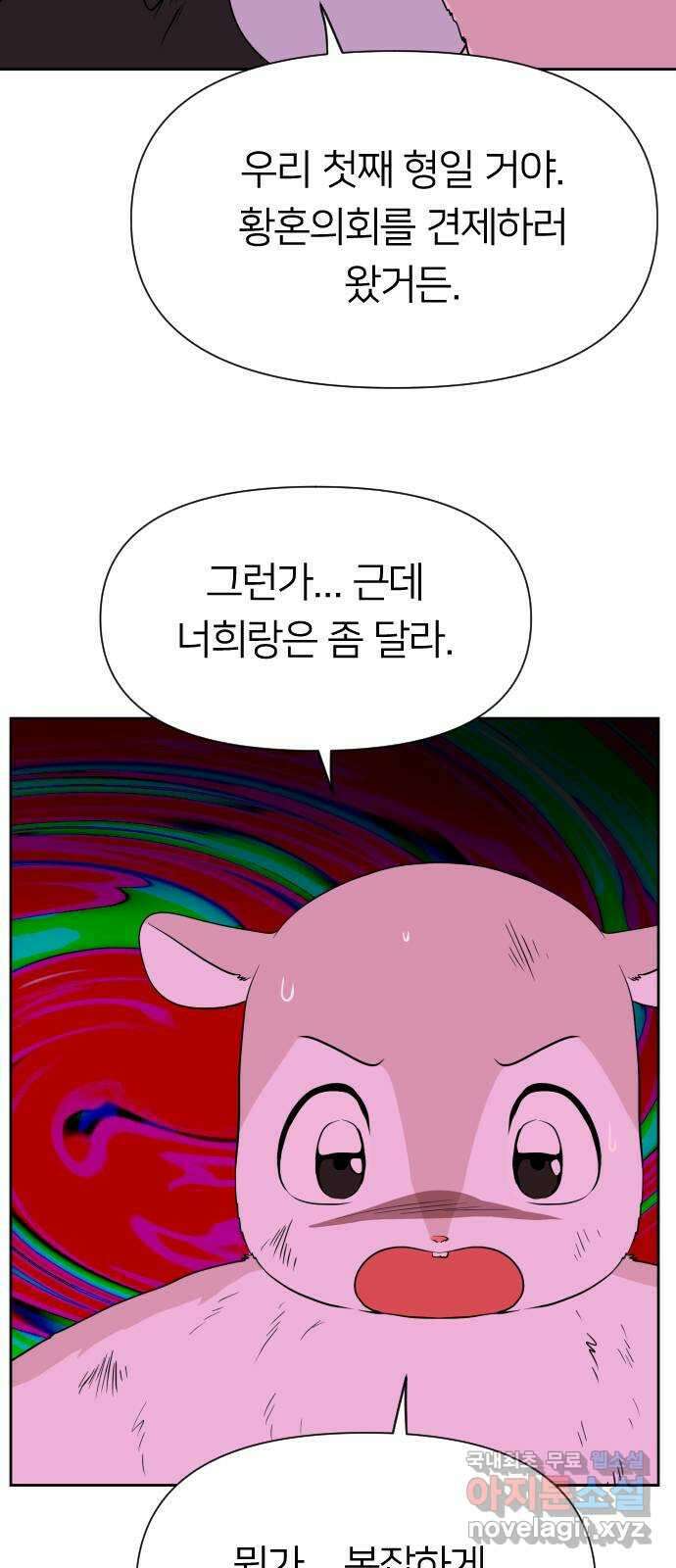 매지컬 급식 51화. 황혼 15