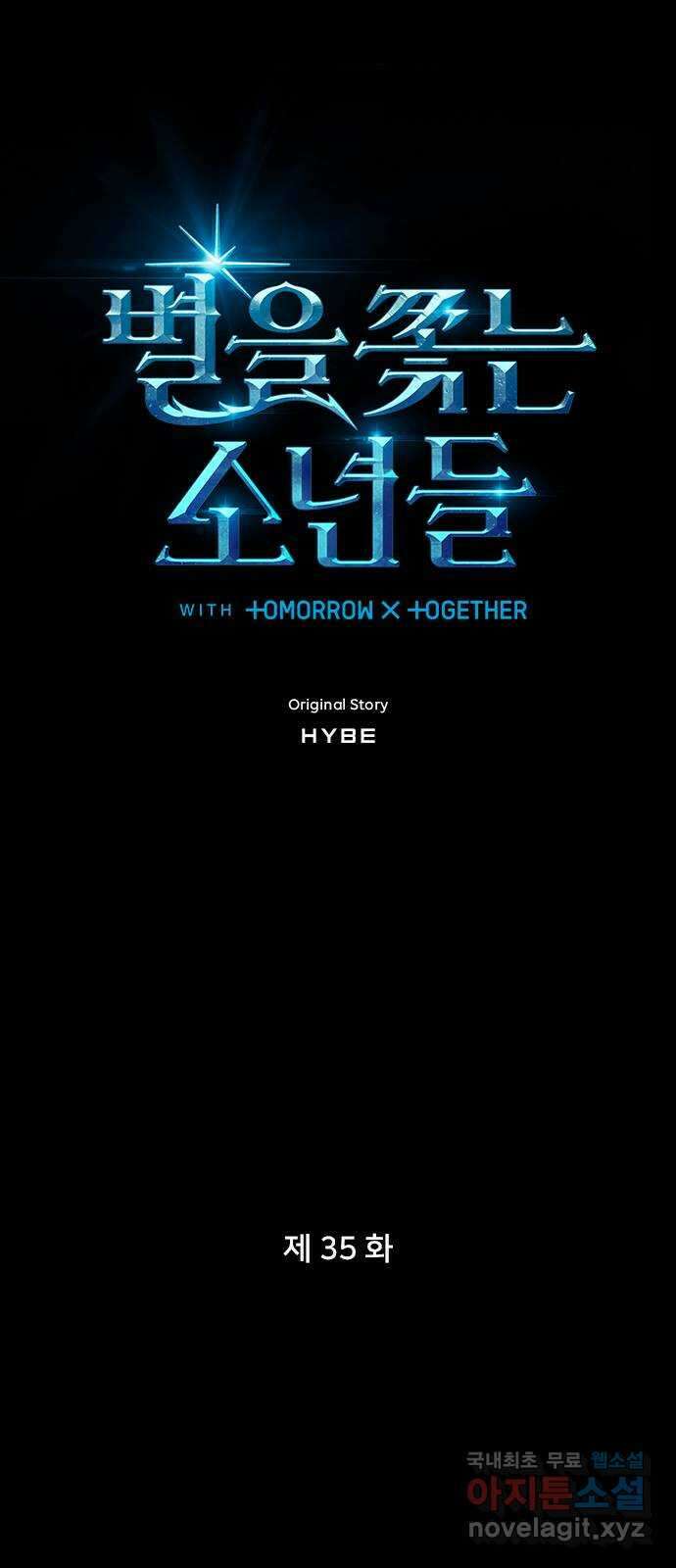별을 쫓는 소년들 35화 1