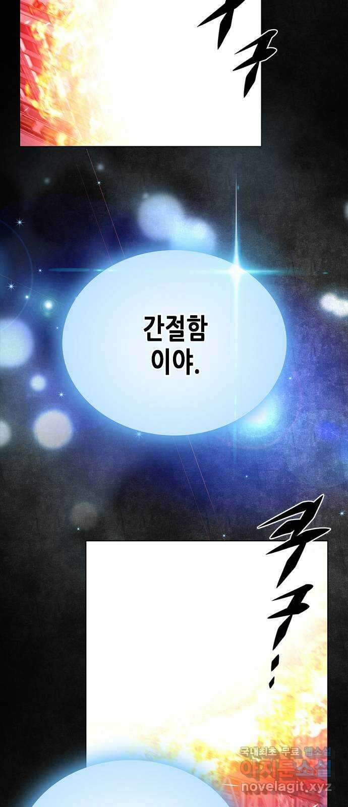 별을 쫓는 소년들 35화 4