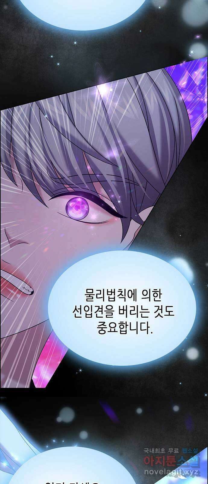 별을 쫓는 소년들 35화 7