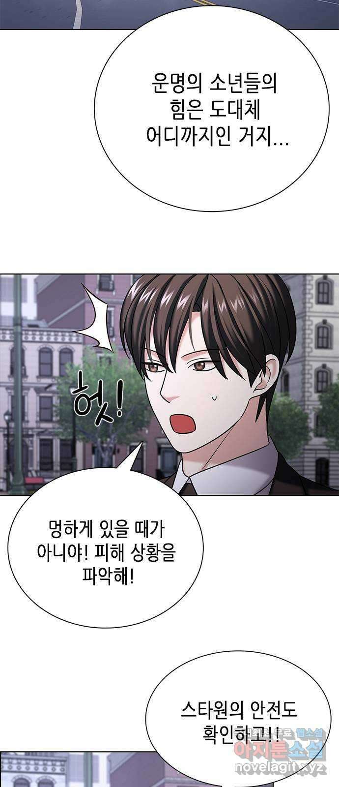 별을 쫓는 소년들 35화 25