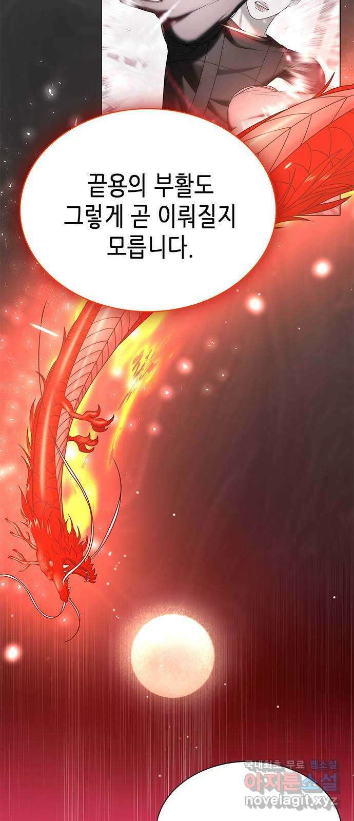 별을 쫓는 소년들 35화 47