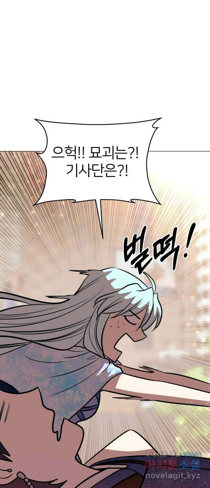 오로지 오로라 105화-축제 4