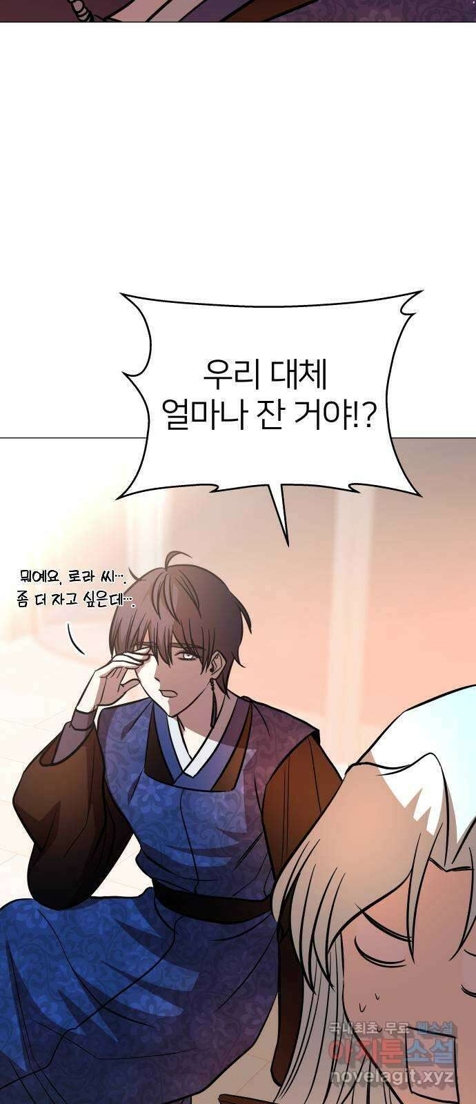 오로지 오로라 105화-축제 5