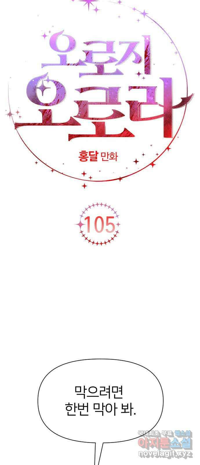오로지 오로라 105화-축제 10