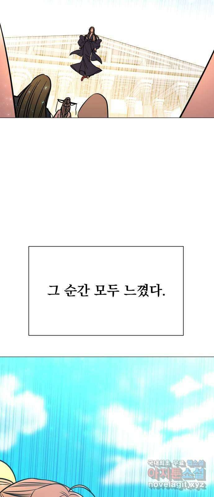 오로지 오로라 105화-축제 13