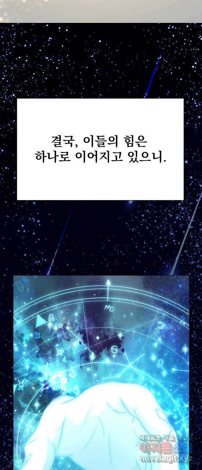 오로지 오로라 105화-축제 16