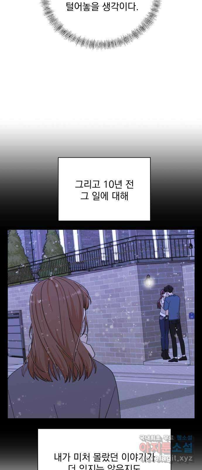 입술이 예쁜 남자 48화 3