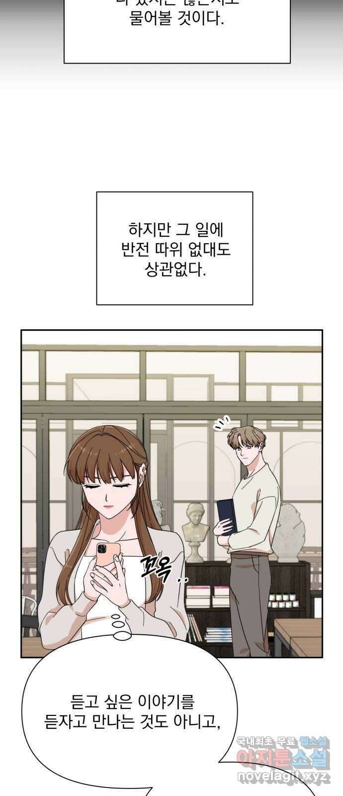 입술이 예쁜 남자 48화 4