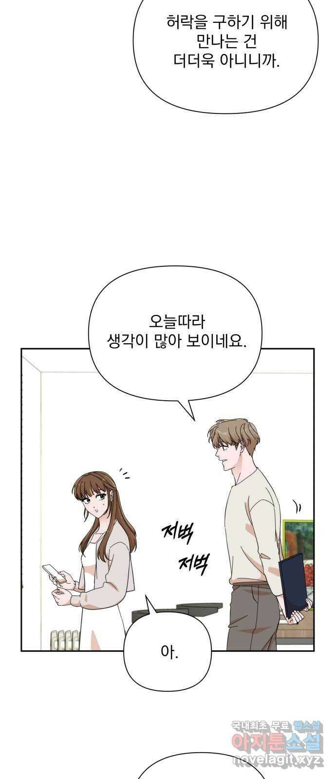 입술이 예쁜 남자 48화 5