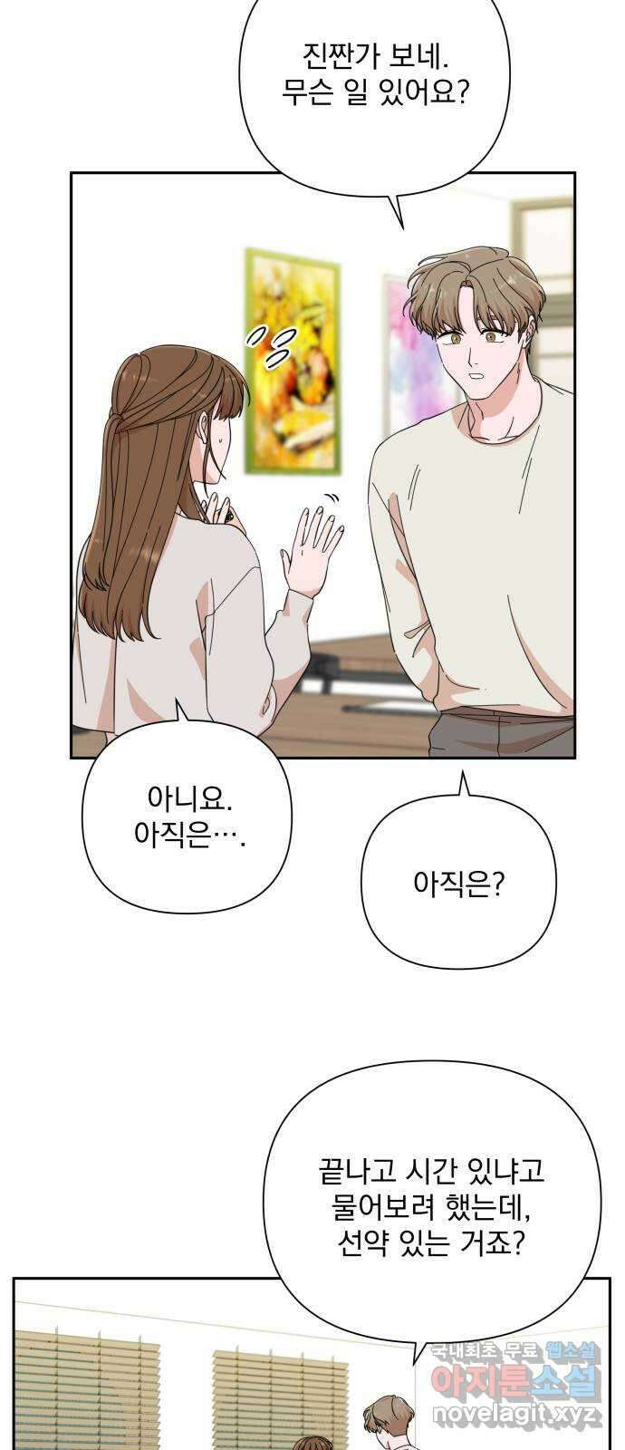 입술이 예쁜 남자 48화 6