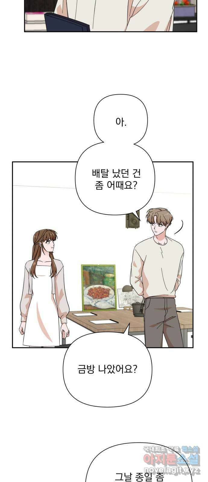 입술이 예쁜 남자 48화 8
