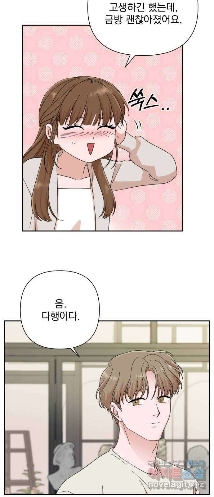 입술이 예쁜 남자 48화 9