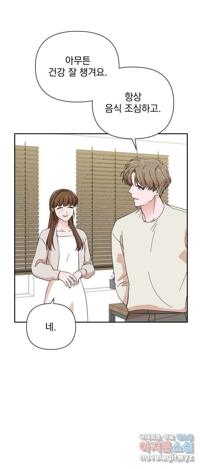 입술이 예쁜 남자 48화 10