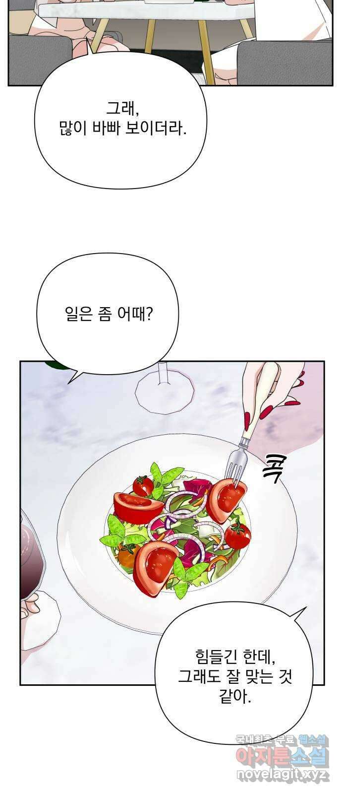 입술이 예쁜 남자 48화 17