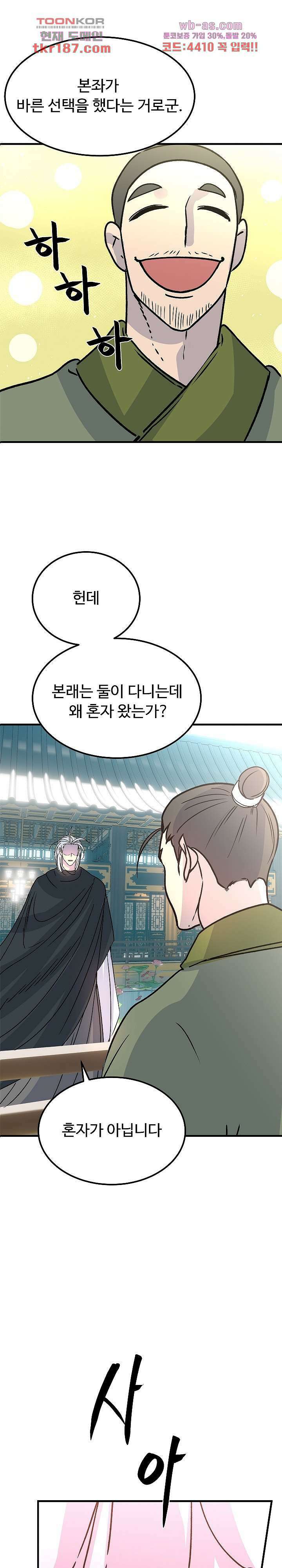 강호대란:생과 벌 54화 1